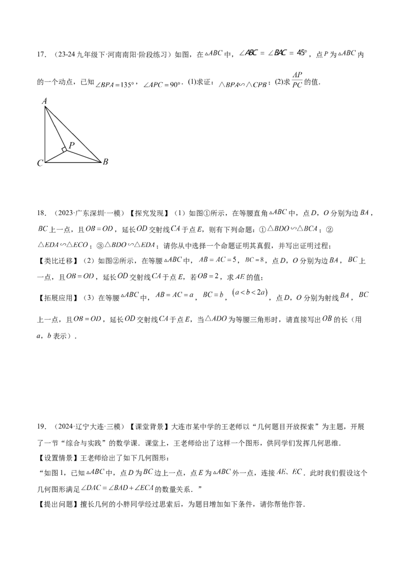2025年中考数学几何模型综合训练（通用版）专题25相似模型之母子型（共边共角）模型解读与提分精练（学生版）_2数学总复习_2025中考复习资料_2025年中考数学几何模型综合训练(通用版)