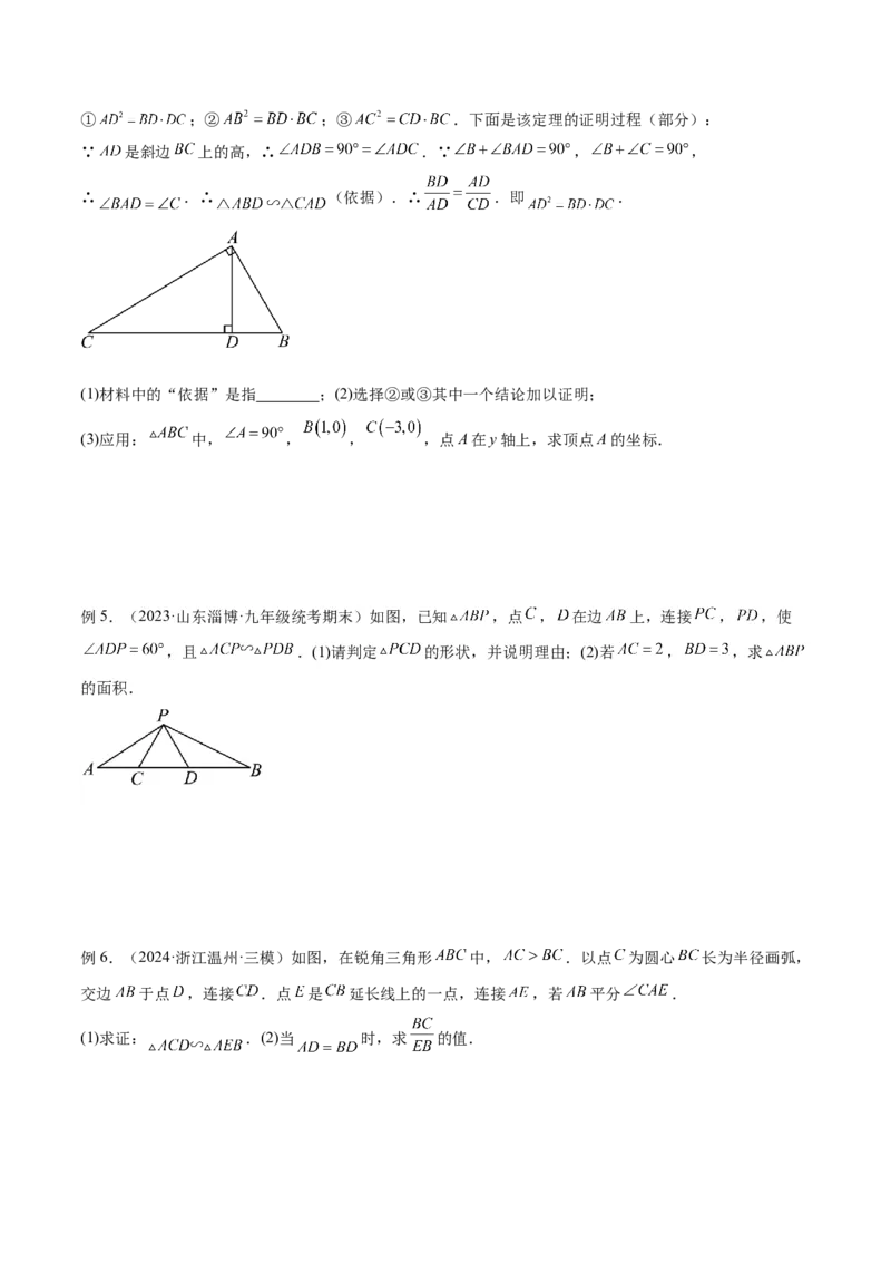 2025年中考数学几何模型综合训练（通用版）专题25相似模型之母子型（共边共角）模型解读与提分精练（学生版）_2数学总复习_2025中考复习资料_2025年中考数学几何模型综合训练(通用版)
