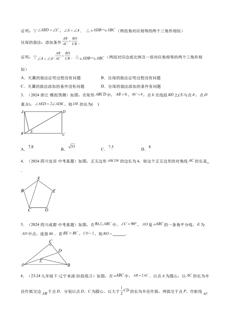 2025年中考数学几何模型综合训练（通用版）专题25相似模型之母子型（共边共角）模型解读与提分精练（学生版）_2数学总复习_2025中考复习资料_2025年中考数学几何模型综合训练(通用版)