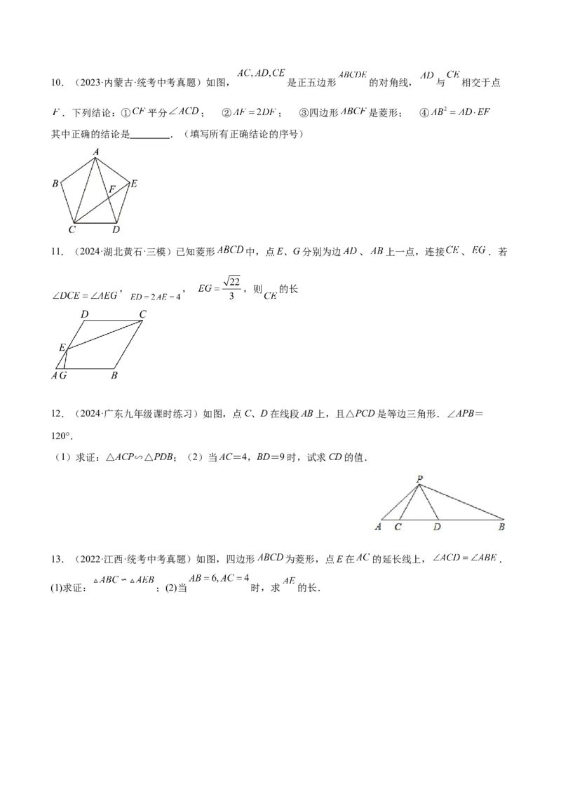 2025年中考数学几何模型综合训练（通用版）专题25相似模型之母子型（共边共角）模型解读与提分精练（学生版）_2数学总复习_2025中考复习资料_2025年中考数学几何模型综合训练(通用版)