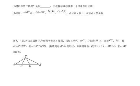 2025年中考数学几何模型综合训练（通用版）专题25相似模型之母子型（共边共角）模型解读与提分精练（学生版）_2数学总复习_2025中考复习资料_2025年中考数学几何模型综合训练(通用版)
