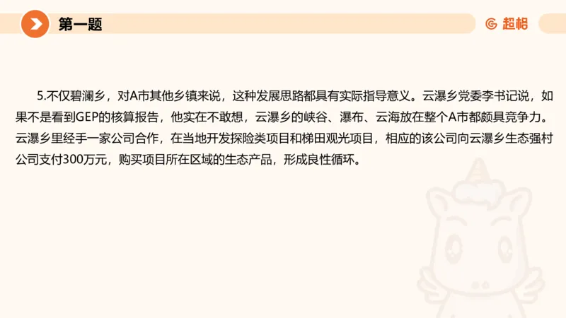 2024公务员申论刷题套题演练1_20231107212631_2026考公资料_（05）超格_行测申论2025超格合集(行测&申论&政治理论)_申论2025超格申论全家桶_24年冰哥申论-赠送_课件