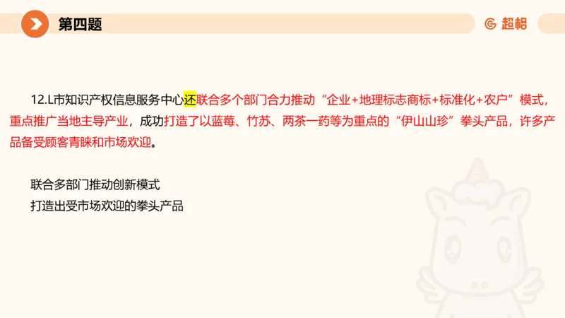 2024公务员申论刷题套题演练1_20231107212631_2026考公资料_（05）超格_行测申论2025超格合集(行测&申论&政治理论)_申论2025超格申论全家桶_24年冰哥申论-赠送_课件