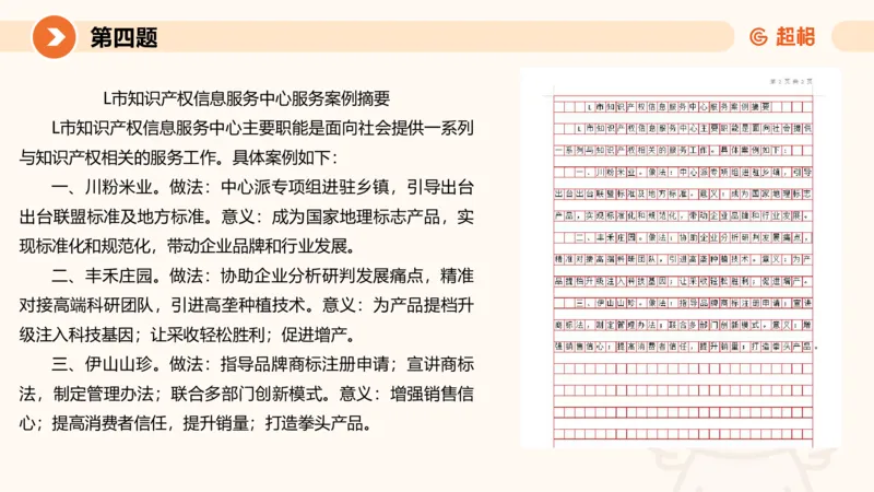 2024公务员申论刷题套题演练1_20231107212631_2026考公资料_（05）超格_行测申论2025超格合集(行测&申论&政治理论)_申论2025超格申论全家桶_24年冰哥申论-赠送_课件