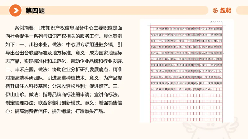 2024公务员申论刷题套题演练1_20231107212631_2026考公资料_（05）超格_行测申论2025超格合集(行测&申论&政治理论)_申论2025超格申论全家桶_24年冰哥申论-赠送_课件
