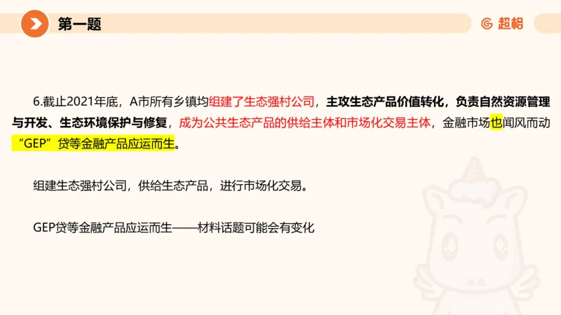 2024公务员申论刷题套题演练1_20231107212631_2026考公资料_（05）超格_行测申论2025超格合集(行测&申论&政治理论)_申论2025超格申论全家桶_24年冰哥申论-赠送_课件