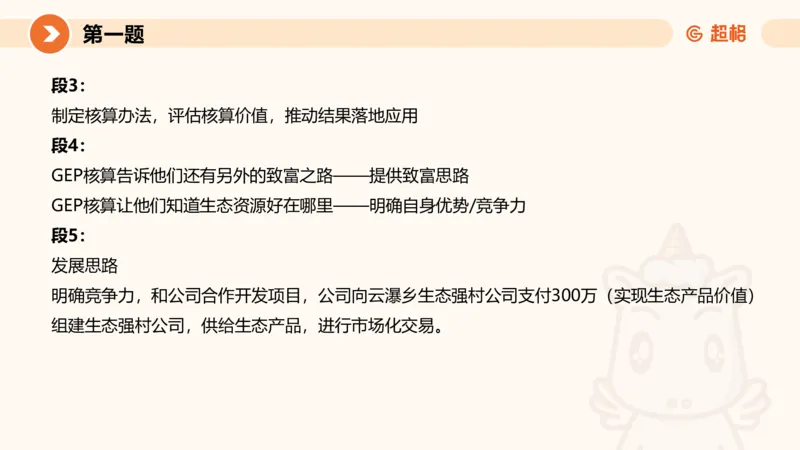 2024公务员申论刷题套题演练1_20231107212631_2026考公资料_（05）超格_行测申论2025超格合集(行测&申论&政治理论)_申论2025超格申论全家桶_24年冰哥申论-赠送_课件