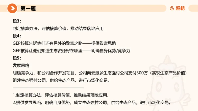 2024公务员申论刷题套题演练1_20231107212631_2026考公资料_（05）超格_行测申论2025超格合集(行测&申论&政治理论)_申论2025超格申论全家桶_24年冰哥申论-赠送_课件