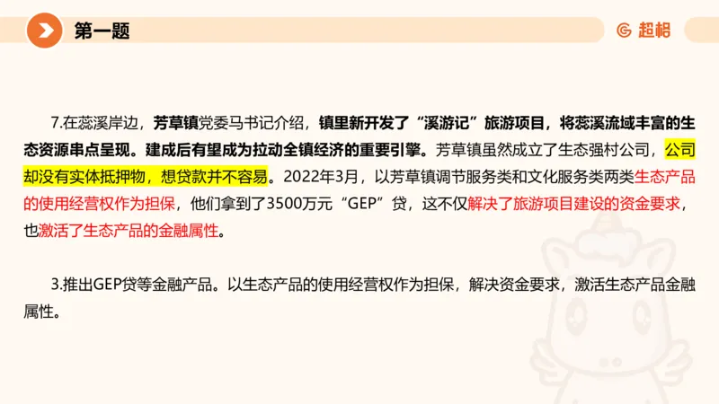 2024公务员申论刷题套题演练1_20231107212631_2026考公资料_（05）超格_行测申论2025超格合集(行测&申论&政治理论)_申论2025超格申论全家桶_24年冰哥申论-赠送_课件