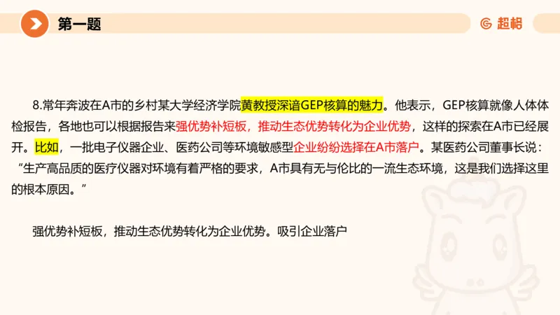 2024公务员申论刷题套题演练1_20231107212631_2026考公资料_（05）超格_行测申论2025超格合集(行测&申论&政治理论)_申论2025超格申论全家桶_24年冰哥申论-赠送_课件