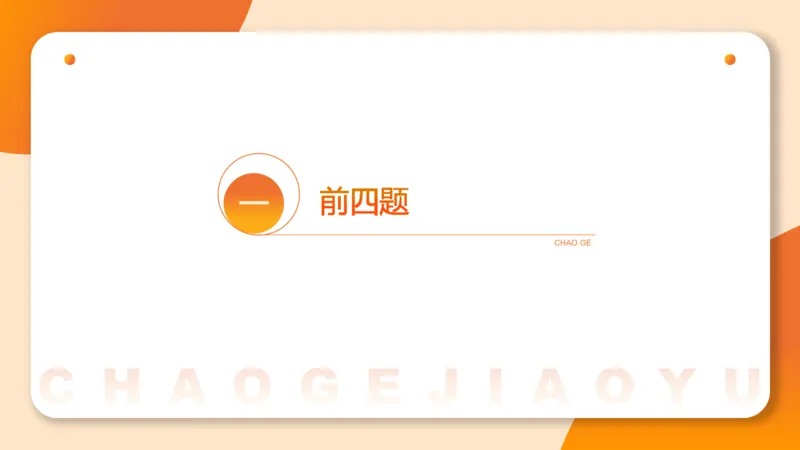 2024公务员申论刷题套题演练1_20231107212631_2026考公资料_（05）超格_行测申论2025超格合集(行测&申论&政治理论)_申论2025超格申论全家桶_24年冰哥申论-赠送_课件