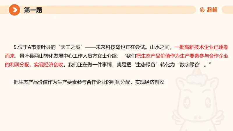 2024公务员申论刷题套题演练1_20231107212631_2026考公资料_（05）超格_行测申论2025超格合集(行测&申论&政治理论)_申论2025超格申论全家桶_24年冰哥申论-赠送_课件