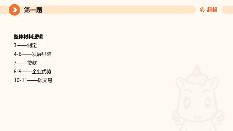 2024公务员申论刷题套题演练1_20231107212631_2026考公资料_（05）超格_行测申论2025超格合集(行测&申论&政治理论)_申论2025超格申论全家桶_24年冰哥申论-赠送_课件