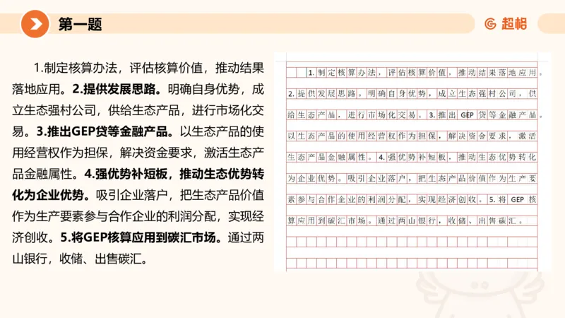 2024公务员申论刷题套题演练1_20231107212631_2026考公资料_（05）超格_行测申论2025超格合集(行测&申论&政治理论)_申论2025超格申论全家桶_24年冰哥申论-赠送_课件