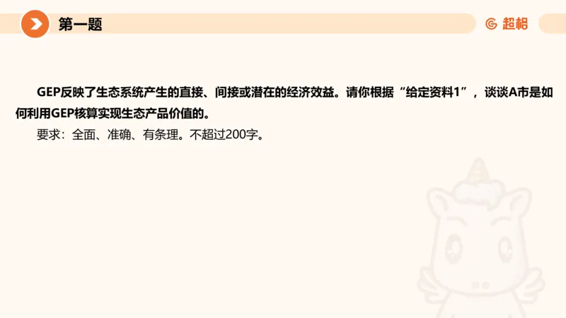 2024公务员申论刷题套题演练1_20231107212631_2026考公资料_（05）超格_行测申论2025超格合集(行测&申论&政治理论)_申论2025超格申论全家桶_24年冰哥申论-赠送_课件