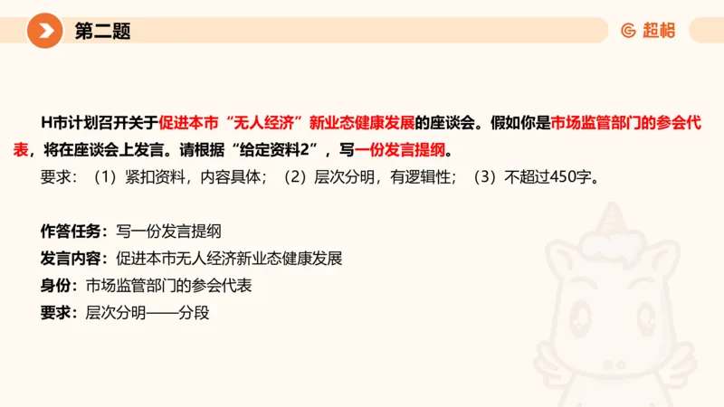 2024公务员申论刷题套题演练1_20231107212631_2026考公资料_（05）超格_行测申论2025超格合集(行测&申论&政治理论)_申论2025超格申论全家桶_24年冰哥申论-赠送_课件