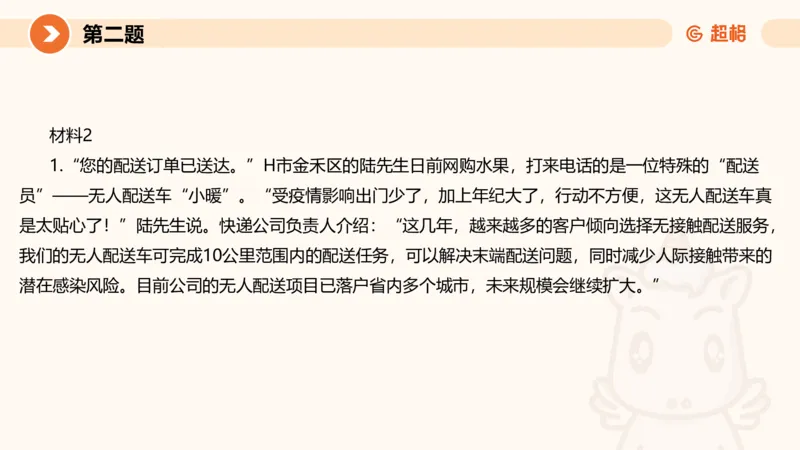 2024公务员申论刷题套题演练1_20231107212631_2026考公资料_（05）超格_行测申论2025超格合集(行测&申论&政治理论)_申论2025超格申论全家桶_24年冰哥申论-赠送_课件