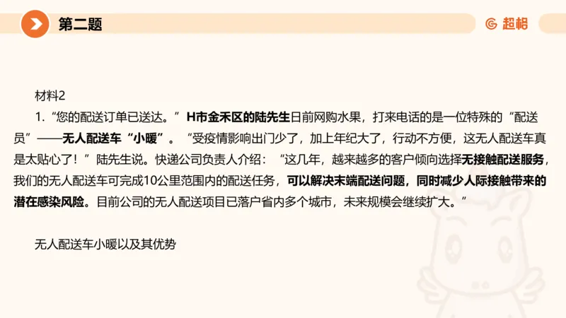 2024公务员申论刷题套题演练1_20231107212631_2026考公资料_（05）超格_行测申论2025超格合集(行测&申论&政治理论)_申论2025超格申论全家桶_24年冰哥申论-赠送_课件