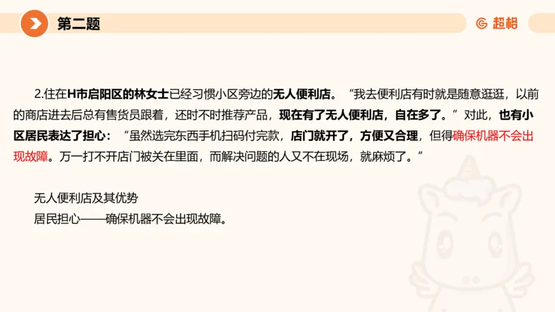 2024公务员申论刷题套题演练1_20231107212631_2026考公资料_（05）超格_行测申论2025超格合集(行测&申论&政治理论)_申论2025超格申论全家桶_24年冰哥申论-赠送_课件