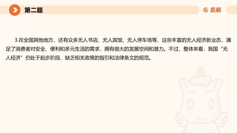 2024公务员申论刷题套题演练1_20231107212631_2026考公资料_（05）超格_行测申论2025超格合集(行测&申论&政治理论)_申论2025超格申论全家桶_24年冰哥申论-赠送_课件