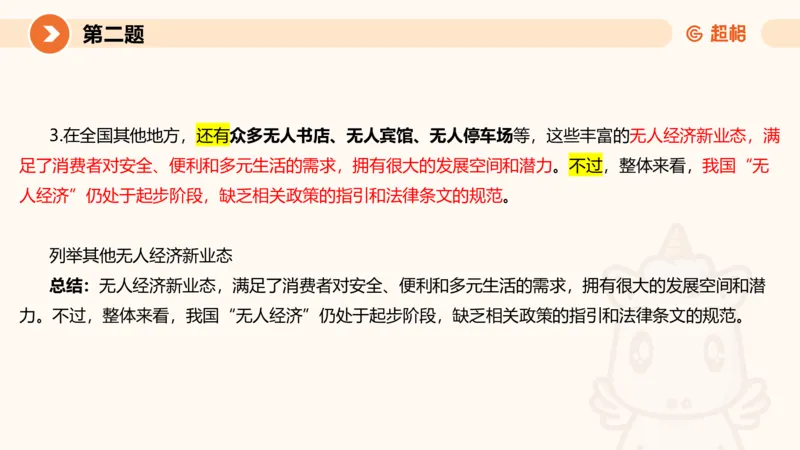 2024公务员申论刷题套题演练1_20231107212631_2026考公资料_（05）超格_行测申论2025超格合集(行测&申论&政治理论)_申论2025超格申论全家桶_24年冰哥申论-赠送_课件