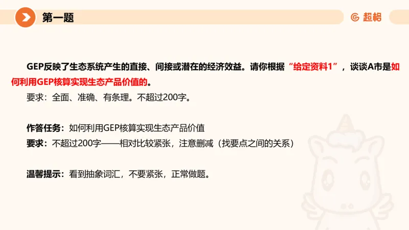 2024公务员申论刷题套题演练1_20231107212631_2026考公资料_（05）超格_行测申论2025超格合集(行测&申论&政治理论)_申论2025超格申论全家桶_24年冰哥申论-赠送_课件