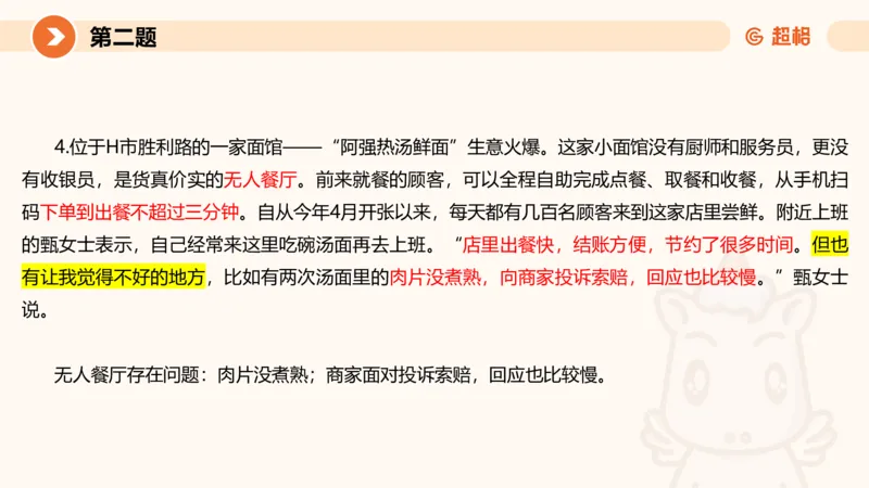 2024公务员申论刷题套题演练1_20231107212631_2026考公资料_（05）超格_行测申论2025超格合集(行测&申论&政治理论)_申论2025超格申论全家桶_24年冰哥申论-赠送_课件