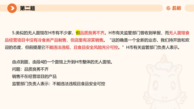 2024公务员申论刷题套题演练1_20231107212631_2026考公资料_（05）超格_行测申论2025超格合集(行测&申论&政治理论)_申论2025超格申论全家桶_24年冰哥申论-赠送_课件