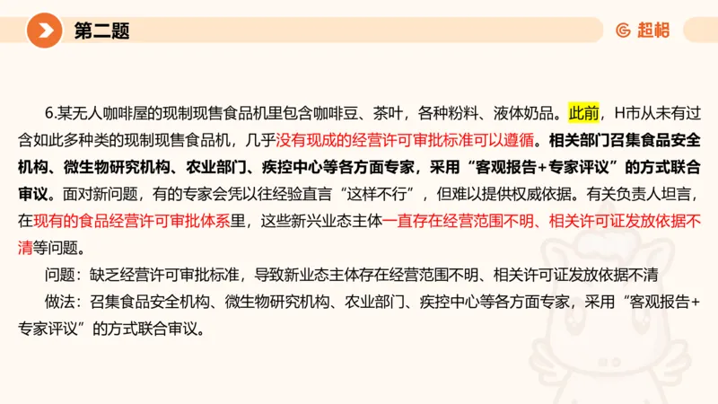 2024公务员申论刷题套题演练1_20231107212631_2026考公资料_（05）超格_行测申论2025超格合集(行测&申论&政治理论)_申论2025超格申论全家桶_24年冰哥申论-赠送_课件