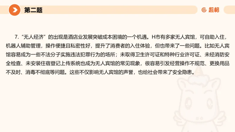 2024公务员申论刷题套题演练1_20231107212631_2026考公资料_（05）超格_行测申论2025超格合集(行测&申论&政治理论)_申论2025超格申论全家桶_24年冰哥申论-赠送_课件