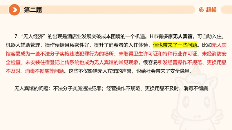 2024公务员申论刷题套题演练1_20231107212631_2026考公资料_（05）超格_行测申论2025超格合集(行测&申论&政治理论)_申论2025超格申论全家桶_24年冰哥申论-赠送_课件