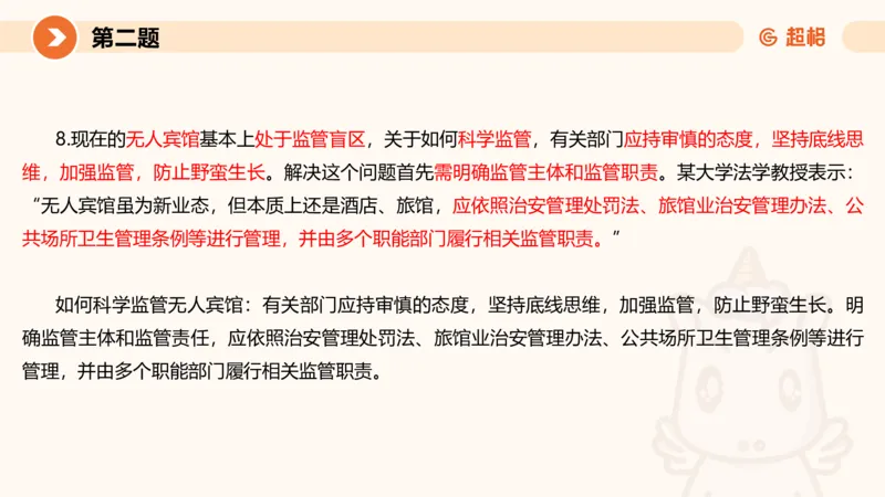 2024公务员申论刷题套题演练1_20231107212631_2026考公资料_（05）超格_行测申论2025超格合集(行测&申论&政治理论)_申论2025超格申论全家桶_24年冰哥申论-赠送_课件