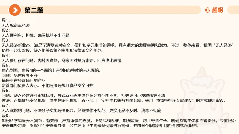 2024公务员申论刷题套题演练1_20231107212631_2026考公资料_（05）超格_行测申论2025超格合集(行测&申论&政治理论)_申论2025超格申论全家桶_24年冰哥申论-赠送_课件