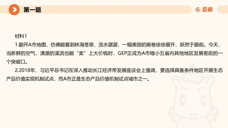 2024公务员申论刷题套题演练1_20231107212631_2026考公资料_（05）超格_行测申论2025超格合集(行测&申论&政治理论)_申论2025超格申论全家桶_24年冰哥申论-赠送_课件