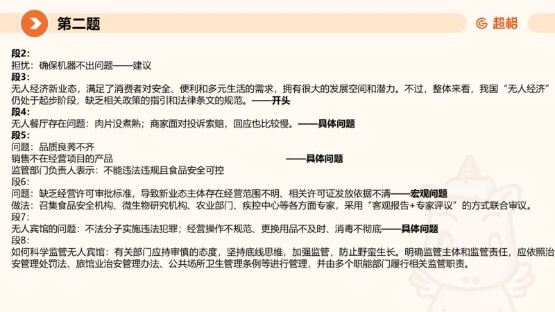 2024公务员申论刷题套题演练1_20231107212631_2026考公资料_（05）超格_行测申论2025超格合集(行测&申论&政治理论)_申论2025超格申论全家桶_24年冰哥申论-赠送_课件