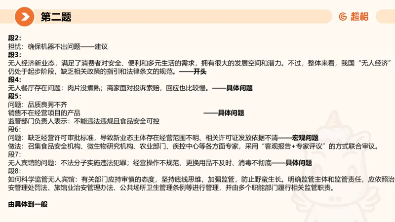 2024公务员申论刷题套题演练1_20231107212631_2026考公资料_（05）超格_行测申论2025超格合集(行测&申论&政治理论)_申论2025超格申论全家桶_24年冰哥申论-赠送_课件