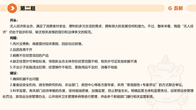 2024公务员申论刷题套题演练1_20231107212631_2026考公资料_（05）超格_行测申论2025超格合集(行测&申论&政治理论)_申论2025超格申论全家桶_24年冰哥申论-赠送_课件