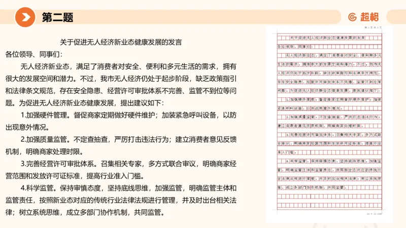 2024公务员申论刷题套题演练1_20231107212631_2026考公资料_（05）超格_行测申论2025超格合集(行测&申论&政治理论)_申论2025超格申论全家桶_24年冰哥申论-赠送_课件