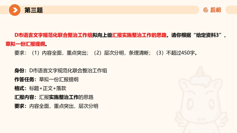 2024公务员申论刷题套题演练1_20231107212631_2026考公资料_（05）超格_行测申论2025超格合集(行测&申论&政治理论)_申论2025超格申论全家桶_24年冰哥申论-赠送_课件