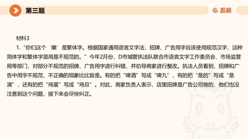 2024公务员申论刷题套题演练1_20231107212631_2026考公资料_（05）超格_行测申论2025超格合集(行测&申论&政治理论)_申论2025超格申论全家桶_24年冰哥申论-赠送_课件