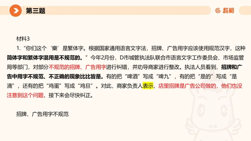 2024公务员申论刷题套题演练1_20231107212631_2026考公资料_（05）超格_行测申论2025超格合集(行测&申论&政治理论)_申论2025超格申论全家桶_24年冰哥申论-赠送_课件