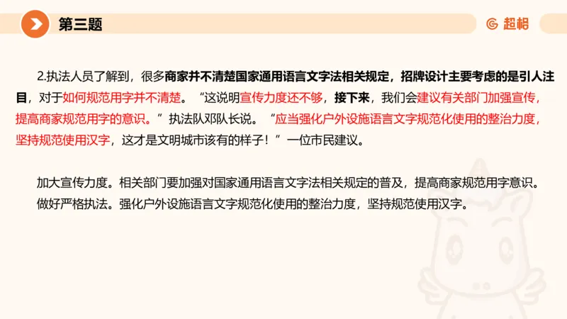 2024公务员申论刷题套题演练1_20231107212631_2026考公资料_（05）超格_行测申论2025超格合集(行测&申论&政治理论)_申论2025超格申论全家桶_24年冰哥申论-赠送_课件