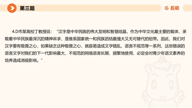 2024公务员申论刷题套题演练1_20231107212631_2026考公资料_（05）超格_行测申论2025超格合集(行测&申论&政治理论)_申论2025超格申论全家桶_24年冰哥申论-赠送_课件