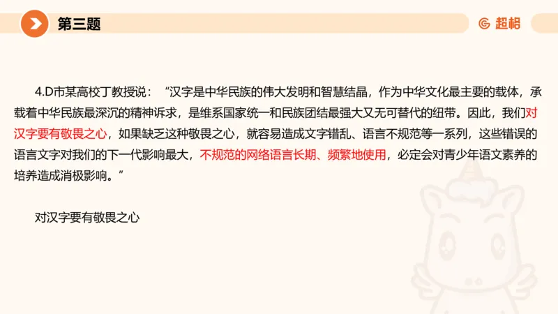 2024公务员申论刷题套题演练1_20231107212631_2026考公资料_（05）超格_行测申论2025超格合集(行测&申论&政治理论)_申论2025超格申论全家桶_24年冰哥申论-赠送_课件