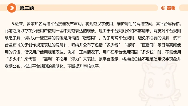 2024公务员申论刷题套题演练1_20231107212631_2026考公资料_（05）超格_行测申论2025超格合集(行测&申论&政治理论)_申论2025超格申论全家桶_24年冰哥申论-赠送_课件