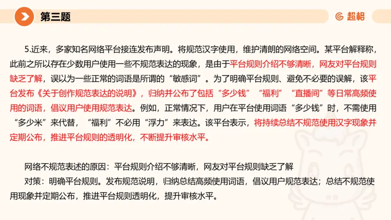 2024公务员申论刷题套题演练1_20231107212631_2026考公资料_（05）超格_行测申论2025超格合集(行测&申论&政治理论)_申论2025超格申论全家桶_24年冰哥申论-赠送_课件