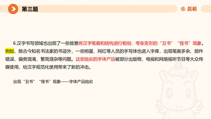 2024公务员申论刷题套题演练1_20231107212631_2026考公资料_（05）超格_行测申论2025超格合集(行测&申论&政治理论)_申论2025超格申论全家桶_24年冰哥申论-赠送_课件