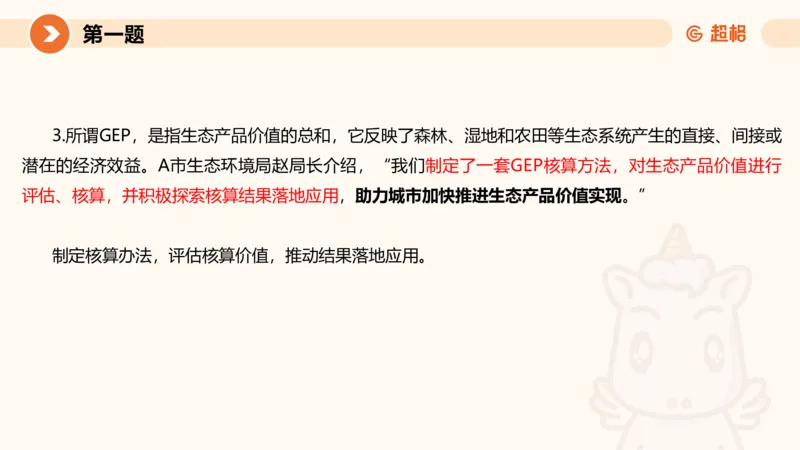 2024公务员申论刷题套题演练1_20231107212631_2026考公资料_（05）超格_行测申论2025超格合集(行测&申论&政治理论)_申论2025超格申论全家桶_24年冰哥申论-赠送_课件