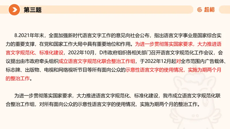 2024公务员申论刷题套题演练1_20231107212631_2026考公资料_（05）超格_行测申论2025超格合集(行测&申论&政治理论)_申论2025超格申论全家桶_24年冰哥申论-赠送_课件