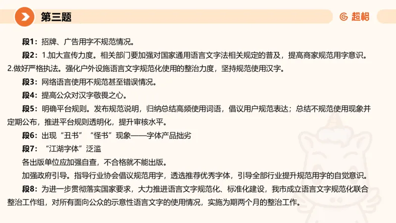 2024公务员申论刷题套题演练1_20231107212631_2026考公资料_（05）超格_行测申论2025超格合集(行测&申论&政治理论)_申论2025超格申论全家桶_24年冰哥申论-赠送_课件